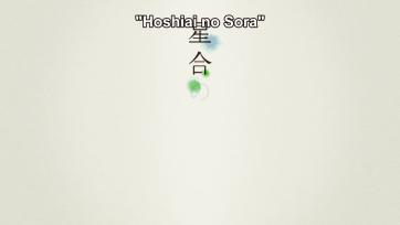 Hoshiai no Sora - 02 (BG)