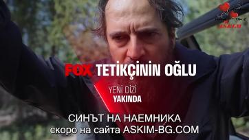 Синът на наемника Tetikçinin Oğlu Епизод 1 трейлър