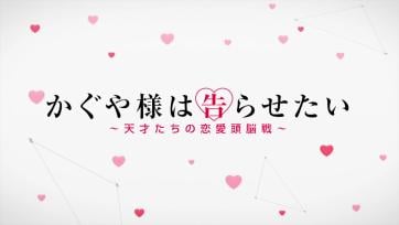 [ regdestroy ] Kaguya-sama wa Kokurasetai: Tensai-tachi no Renai Zunousen - 2