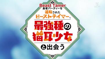 Beast Tamer - 10