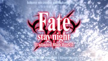 [ The Hollow Shrine ] Fate/stay night: Unlimited Blade Works - 11