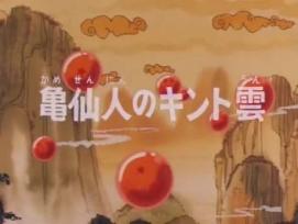 [BG Sub] Dragon Ball - Епизод 3