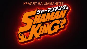 Shaman King 44