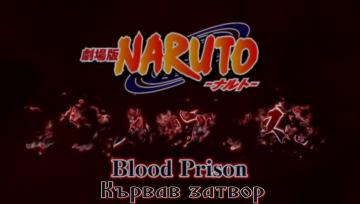 Naruto Shippuuden Movie 5 Blood Prison