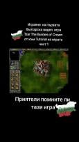 Играене на първата българска видео игра Tzar The Burden of the Crown