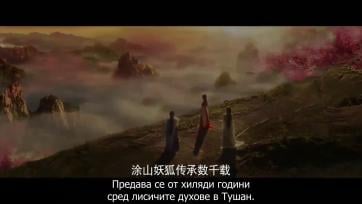 [ Bg Subs ] Huyao Xiao Hongniang: Yue Hong (2023) Trailer