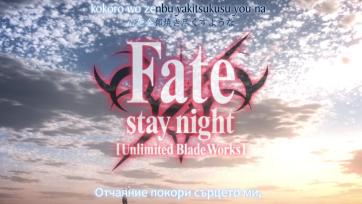 [ The Hollow Shrine ] Fate/stay night: Unlimited Blade Works - 4