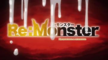 Re:Monster - 03